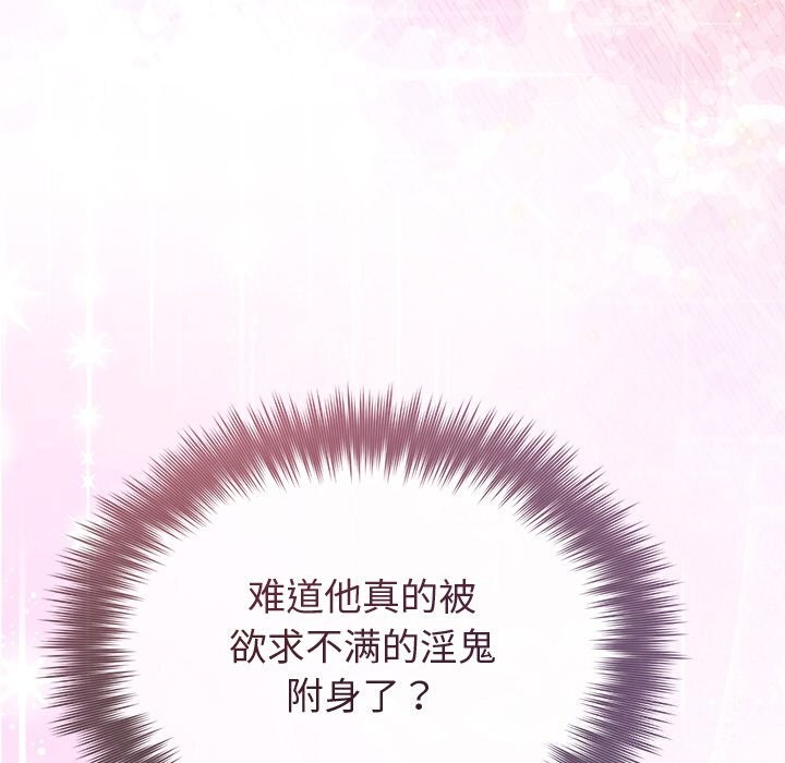 《被吞噬的夜》漫画 第39話