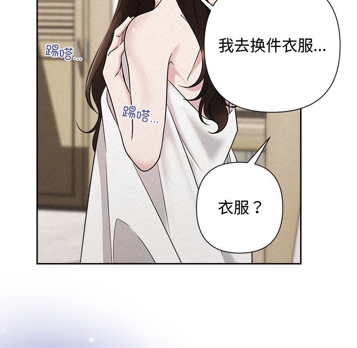 《被吞噬的夜》漫画 第39話