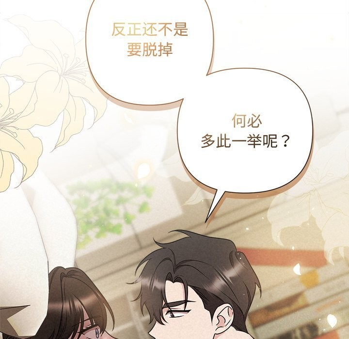 《被吞噬的夜》漫画 第39話