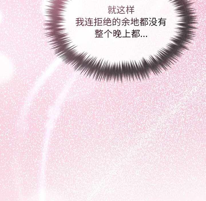 《被吞噬的夜》漫画 第39話