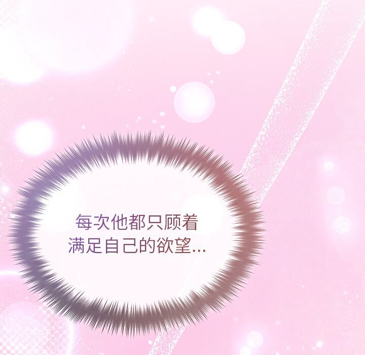 《被吞噬的夜》漫画 第39話