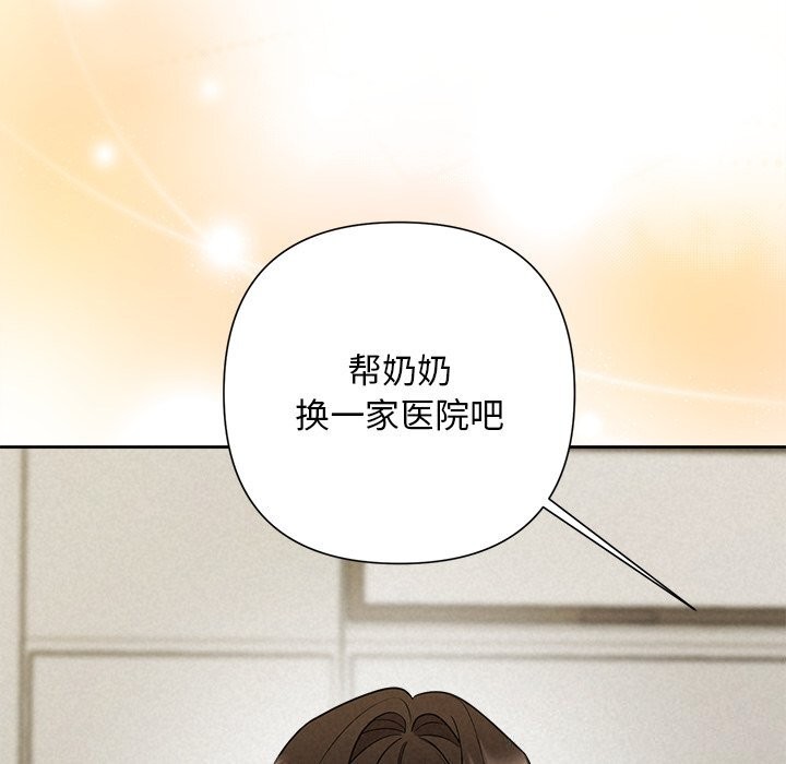 《被吞噬的夜》漫画 第39話