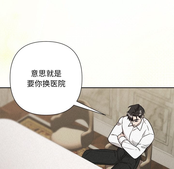 《被吞噬的夜》漫画 第39話