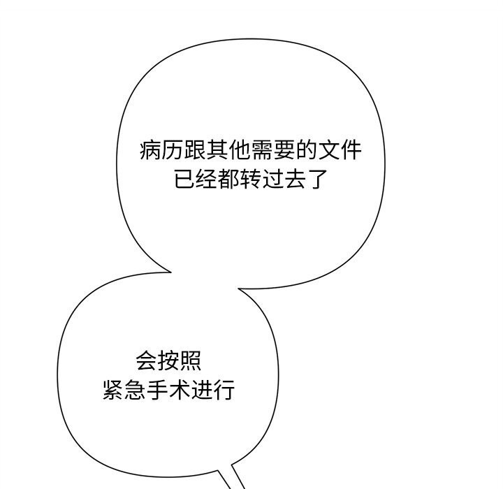 《被吞噬的夜》漫画 第39話