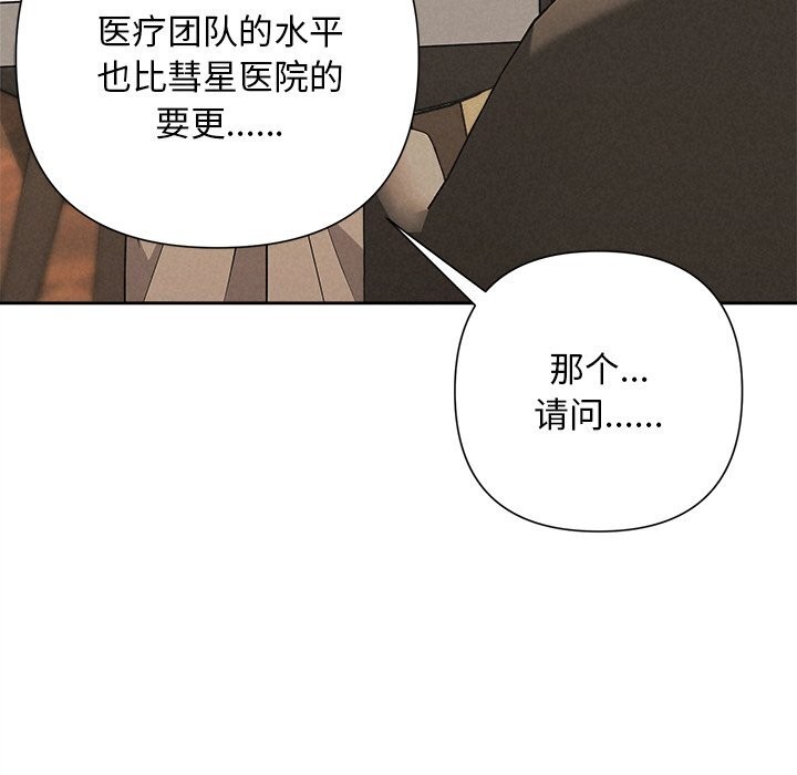 《被吞噬的夜》漫画 第39話