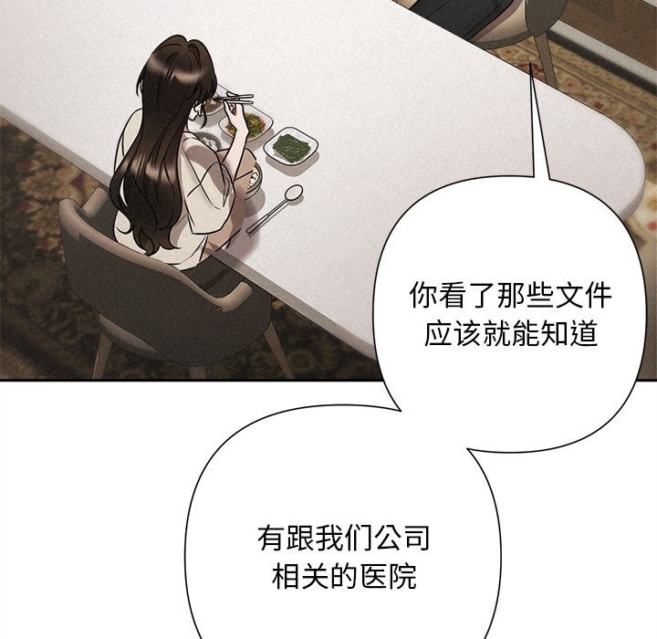 《被吞噬的夜》漫画 第39話