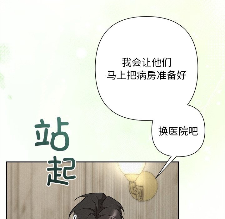 《被吞噬的夜》漫画 第39話