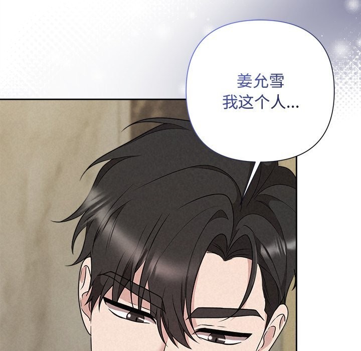 《被吞噬的夜》漫画 第39話