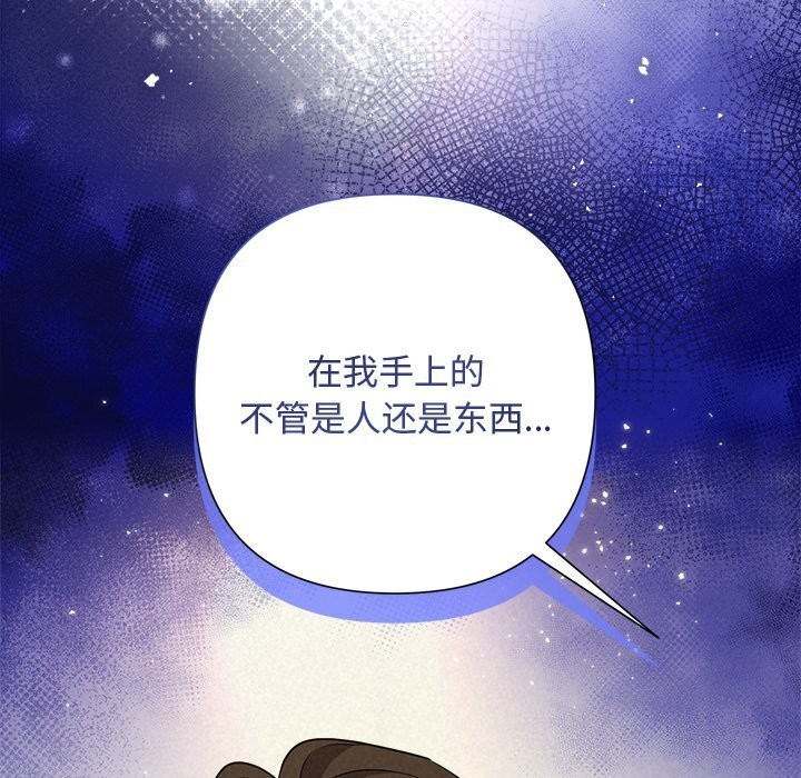 《被吞噬的夜》漫画 第39話