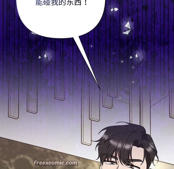 《被吞噬的夜》漫画 第39話