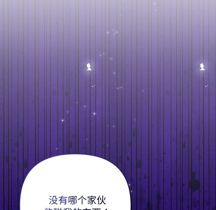 《被吞噬的夜》漫画 第39話
