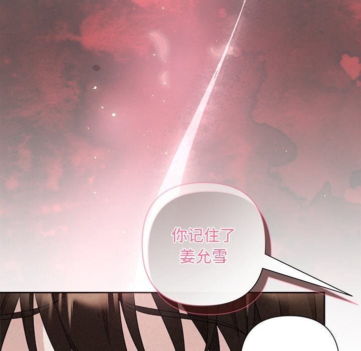 《被吞噬的夜》漫画 第39話