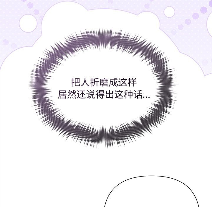 《被吞噬的夜》漫画 第39話