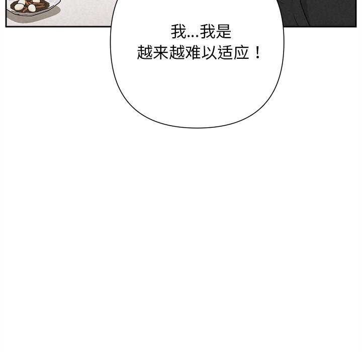 《被吞噬的夜》漫画 第39話
