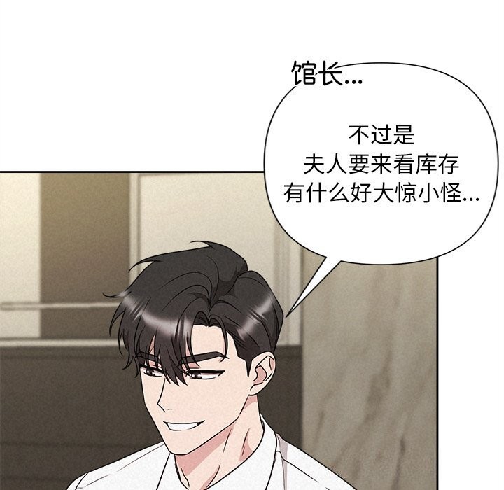 《被吞噬的夜》漫画 第39話