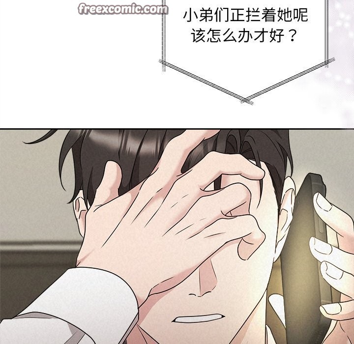 《被吞噬的夜》漫画 第39話