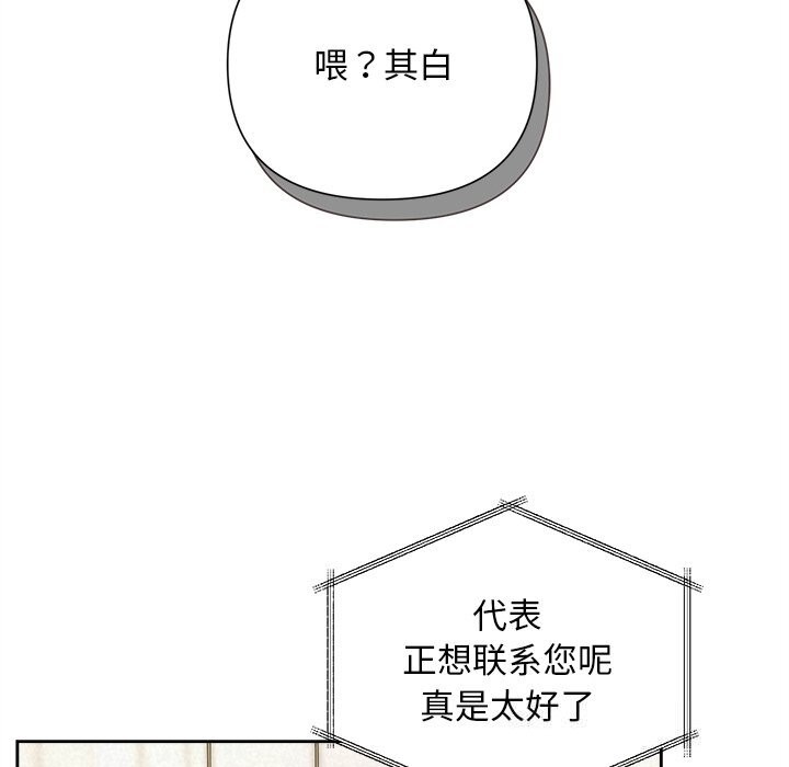 《被吞噬的夜》漫画 第39話