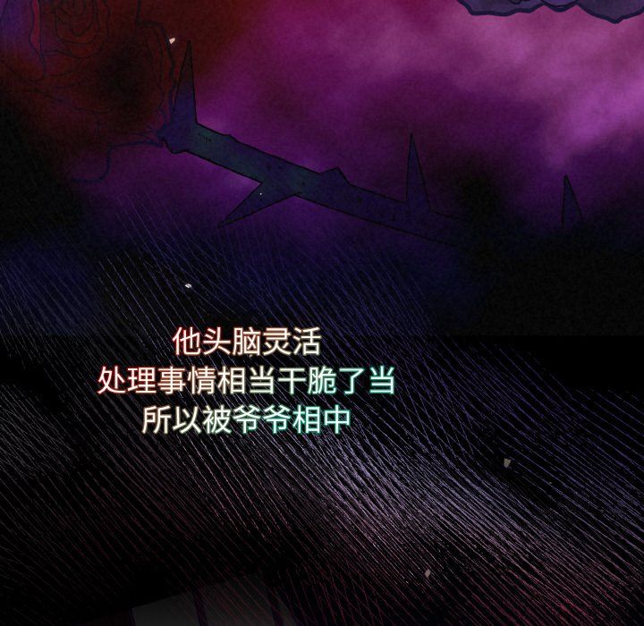 《被吞噬的夜》漫画 第3話