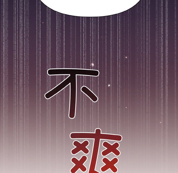 《被吞噬的夜》漫画 第3話