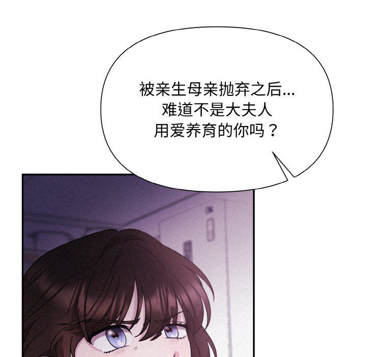 《被吞噬的夜》漫画 第3話