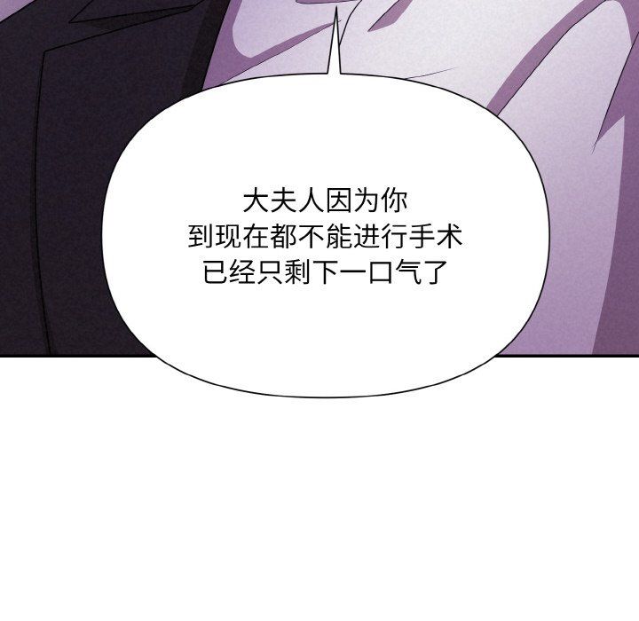 《被吞噬的夜》漫画 第3話