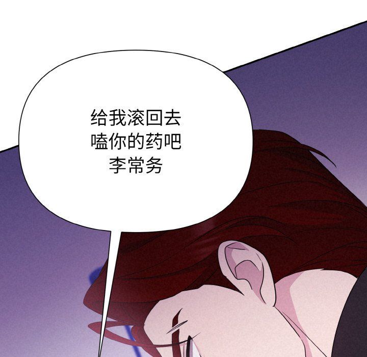 《被吞噬的夜》漫画 第3話