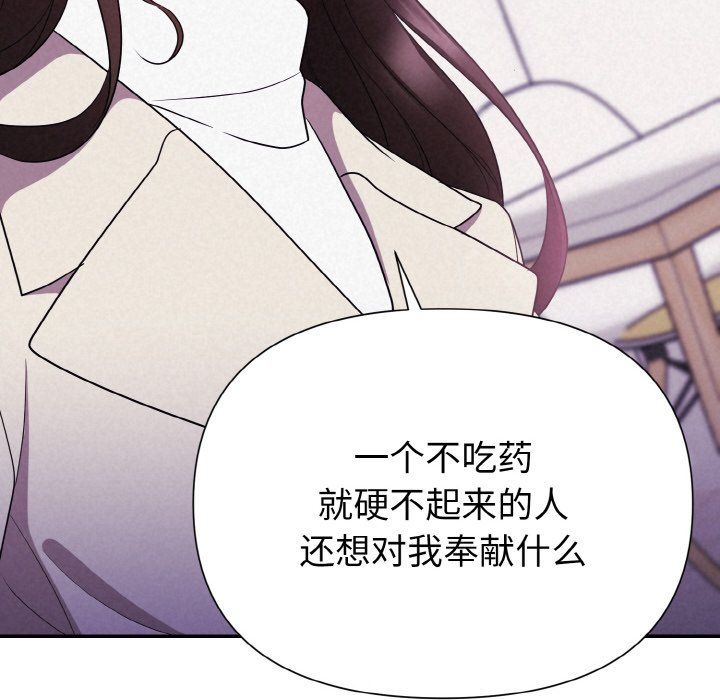 《被吞噬的夜》漫画 第3話