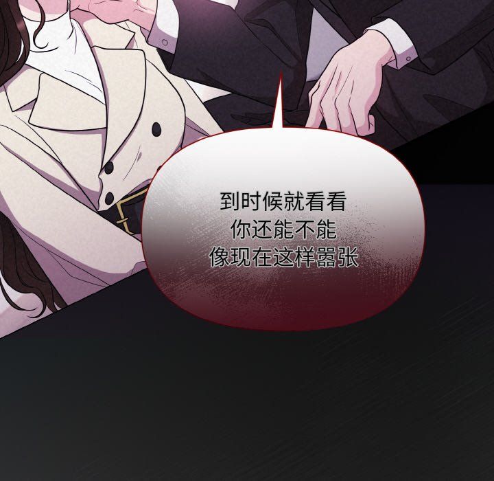 《被吞噬的夜》漫画 第3話