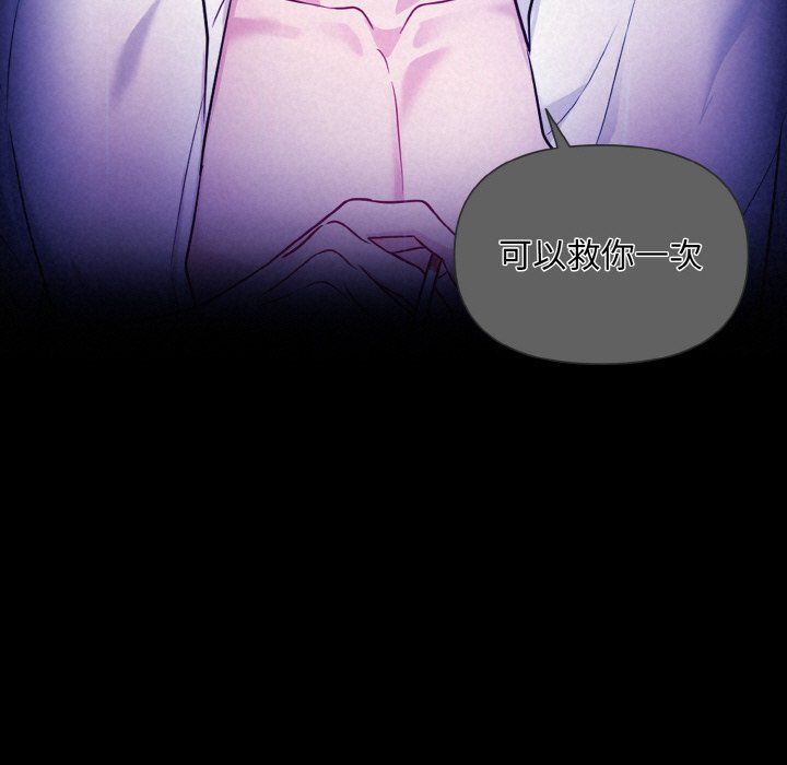 《被吞噬的夜》漫画 第3話