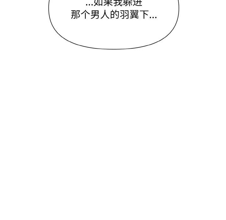 《被吞噬的夜》漫画 第3話