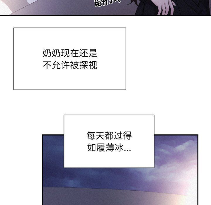 《被吞噬的夜》漫画 第3話