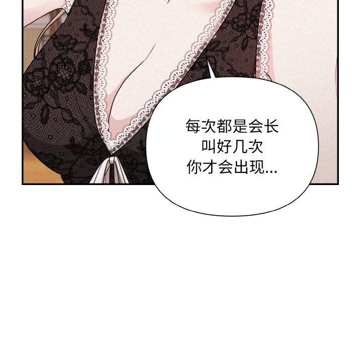 《被吞噬的夜》漫画 第3話