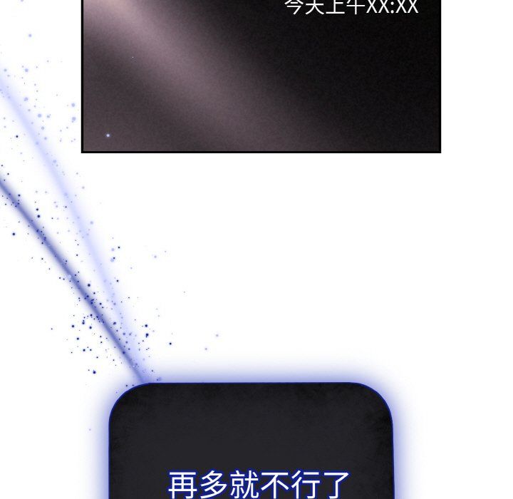 《被吞噬的夜》漫画 第3話