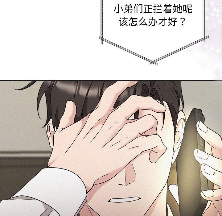 《被吞噬的夜》漫画 第40話