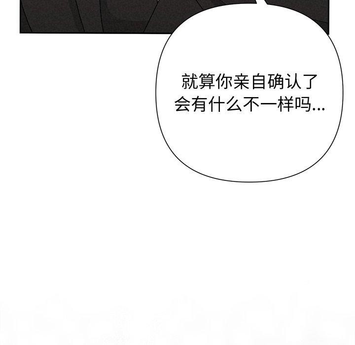 《被吞噬的夜》漫画 第40話