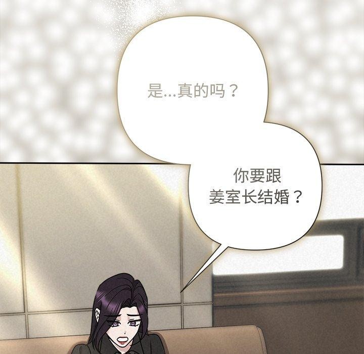 《被吞噬的夜》漫画 第40話