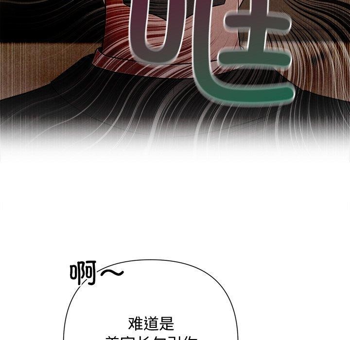 《被吞噬的夜》漫画 第40話