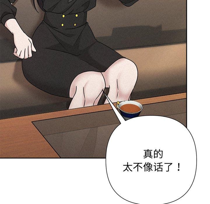 《被吞噬的夜》漫画 第40話