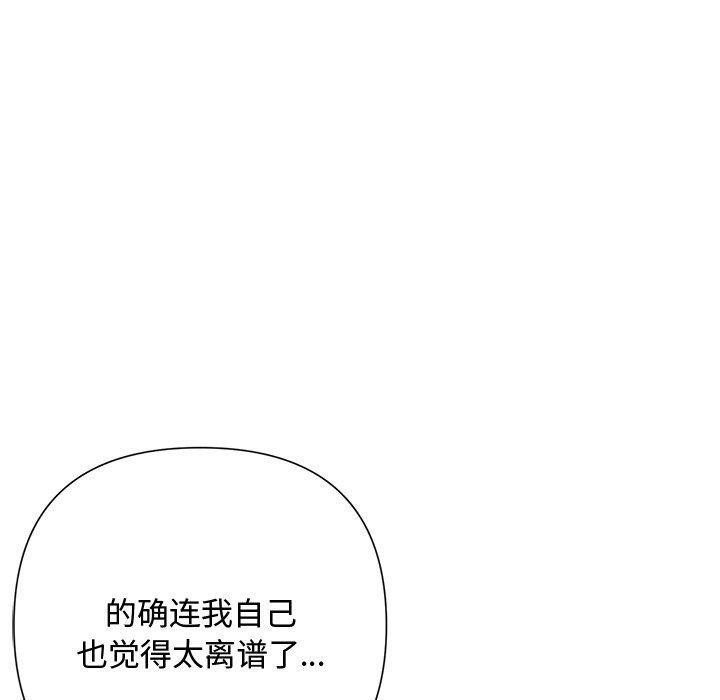 《被吞噬的夜》漫画 第40話