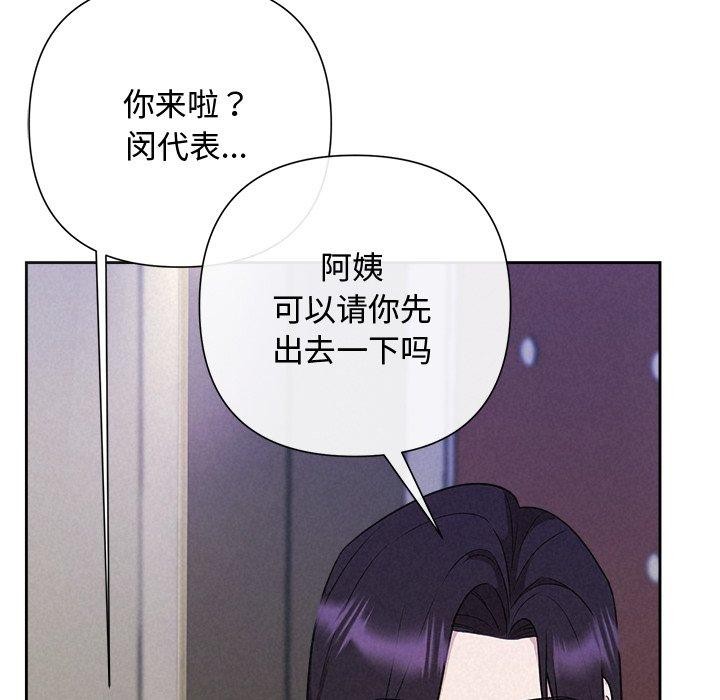 《被吞噬的夜》漫画 第40話