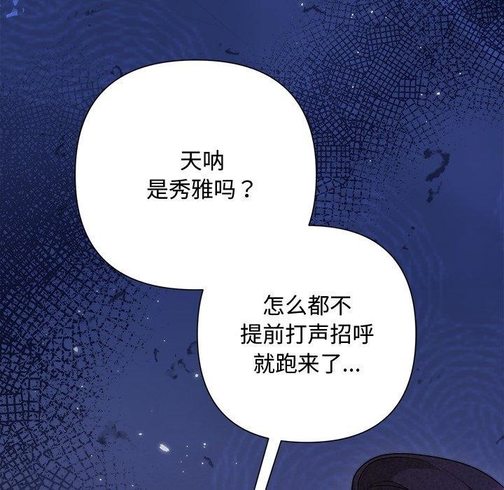 《被吞噬的夜》漫画 第40話
