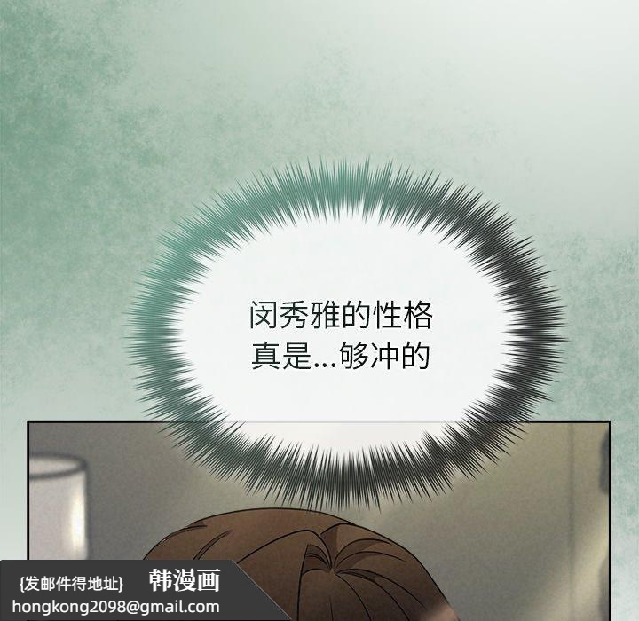《被吞噬的夜》漫画 第40話