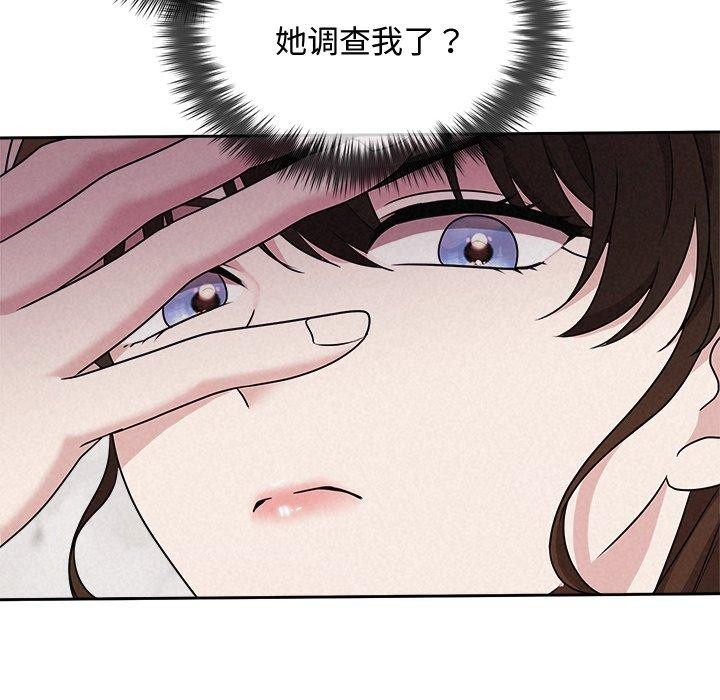 《被吞噬的夜》漫画 第40話