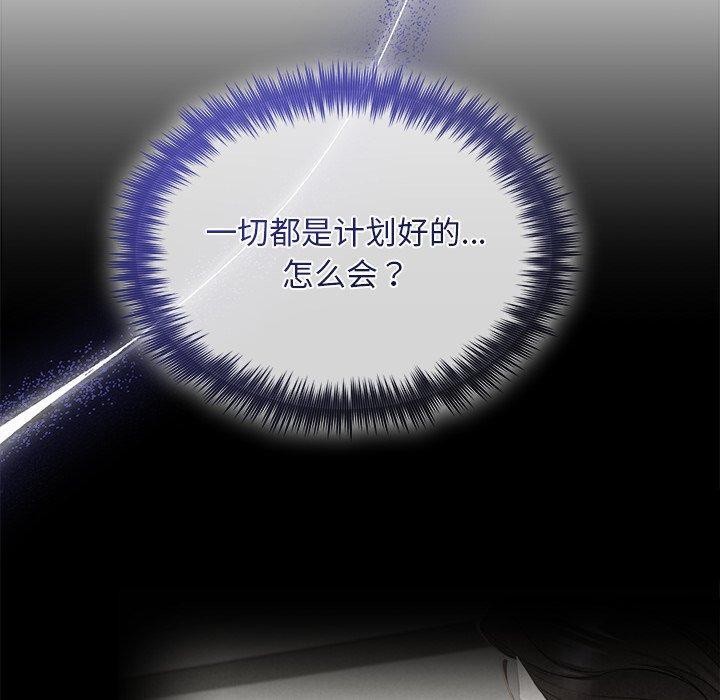 《被吞噬的夜》漫画 第40話