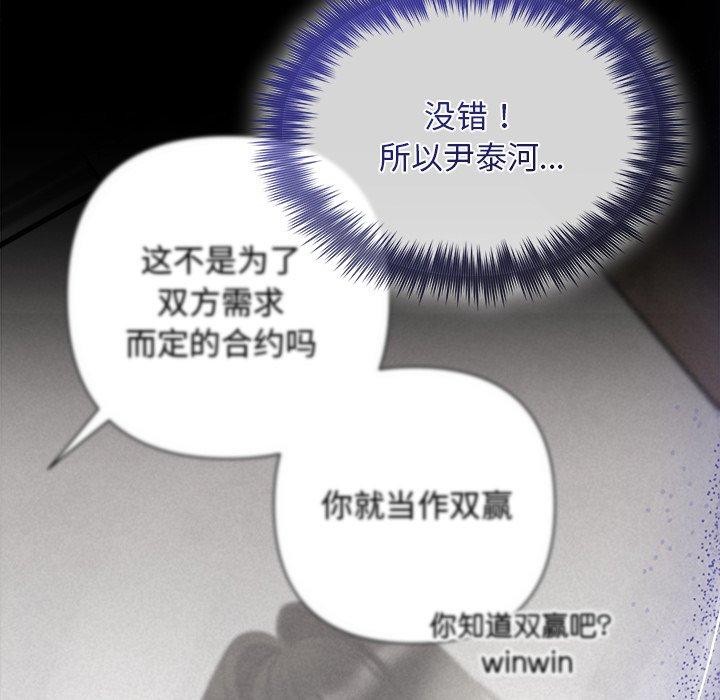 《被吞噬的夜》漫画 第40話
