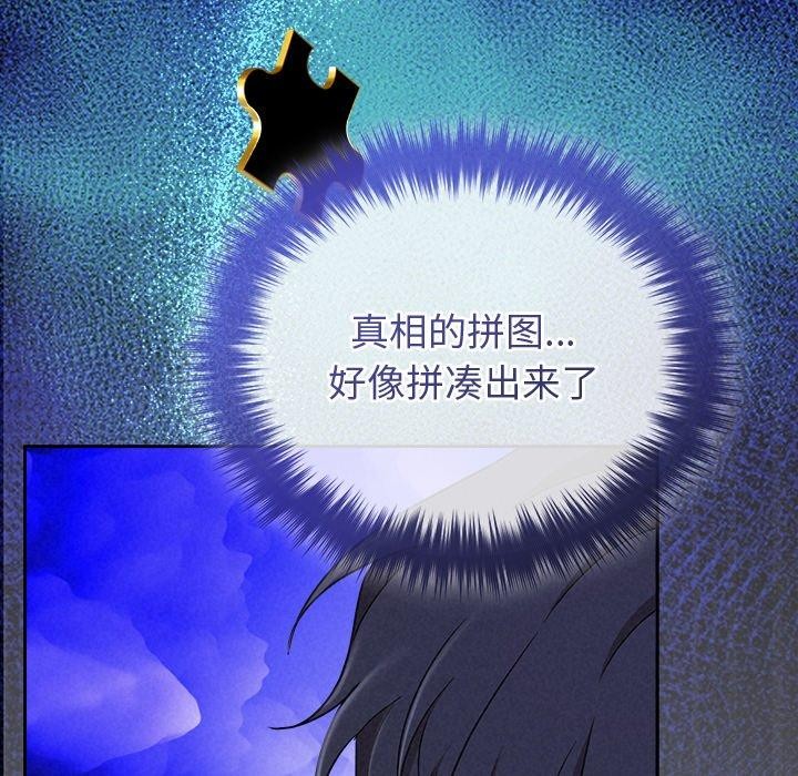 《被吞噬的夜》漫画 第40話