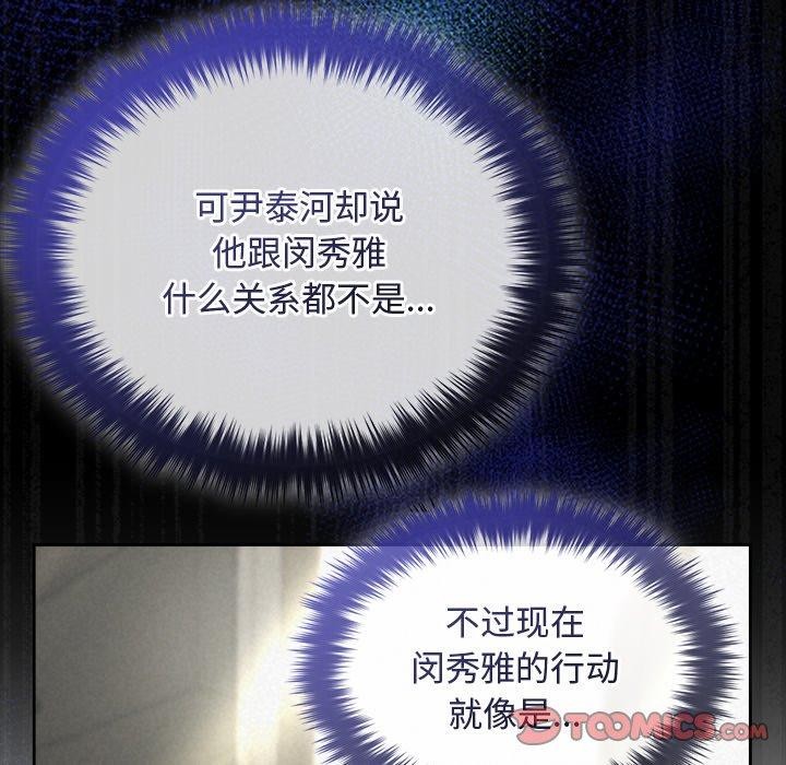 《被吞噬的夜》漫画 第40話
