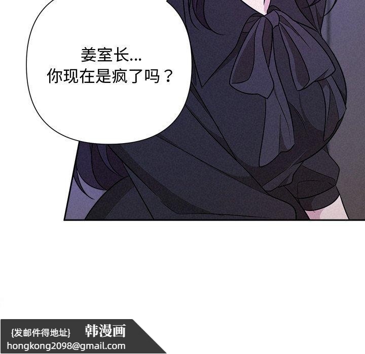 《被吞噬的夜》漫画 第40話