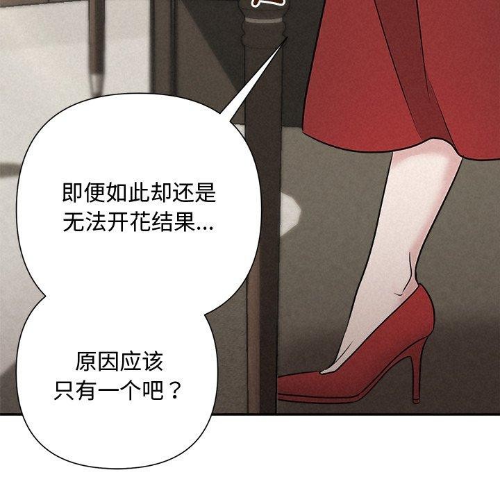《被吞噬的夜》漫画 第40話