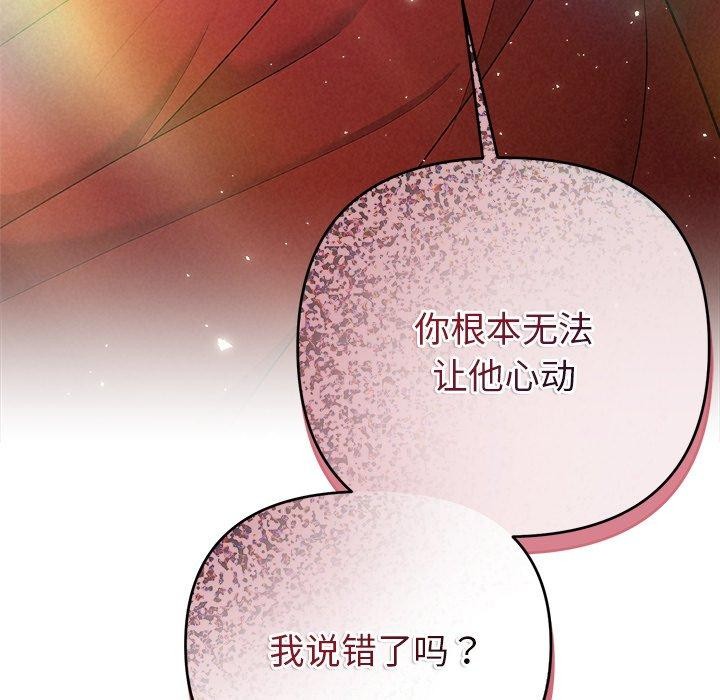 《被吞噬的夜》漫画 第40話